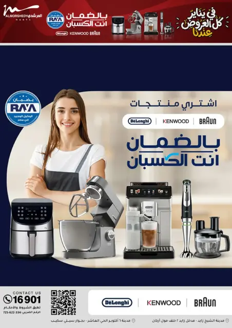 Ofertas de Al Morshedy Egipto de 8 a 11 enero 2026 Ofertas de electrodomésticos - Página 22