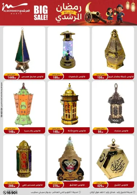 Ofertas de Al Morshedy Egipto de 8 a 11 enero 2026 Ofertas de electrodomésticos - Página 46