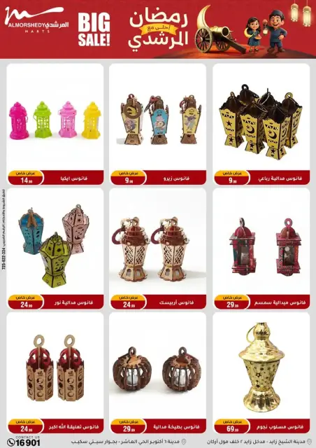 Ofertas de Al Morshedy Egipto de 8 a 11 enero 2026 Ofertas de electrodomésticos - Página 48