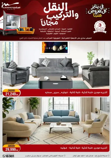 Ofertas de Al Morshedy Egipto de 8 a 11 enero 2026 Ofertas de electrodomésticos - Página 80