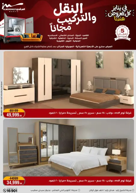 Ofertas de Al Morshedy Egipto de 8 a 11 enero 2026 Ofertas de electrodomésticos - Página 85