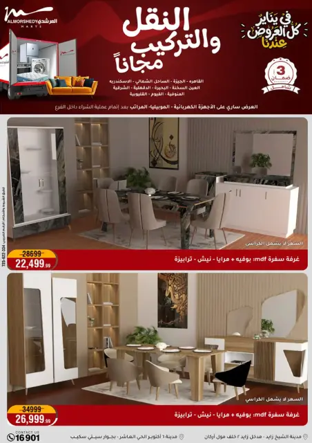 Ofertas de Al Morshedy Egipto de 8 a 11 enero 2026 Ofertas de electrodomésticos - Página 86