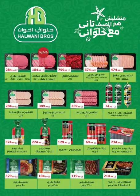 Offres El Mahlawy Egypte de 8 à 14 janvier 2026 Offres d'économie - Page 33