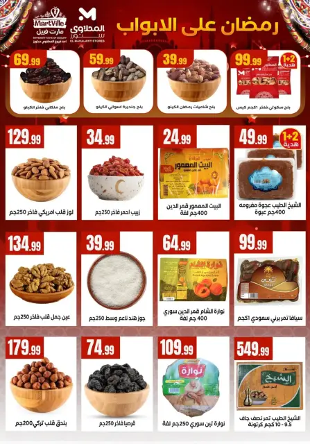 Offres El Mahlawy Egypte de 8 à 14 janvier 2026 Offres d'économie - Page 8