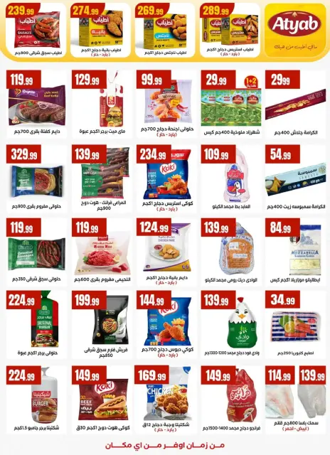 Martville Egypt Offers from 8 to 14 January 2026 Saving Deals - Page 18