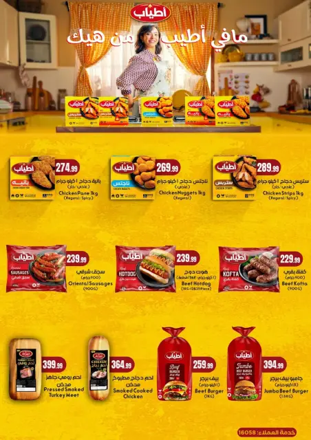 Martville Egypt Offers from 8 to 14 January 2026 Saving Deals - Page 40