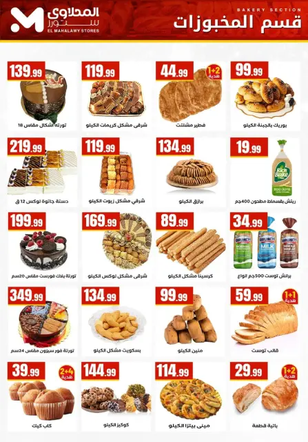 Martville Egypt Offers from 8 to 14 January 2026 Saving Deals - Page 14