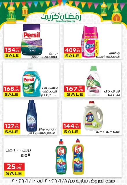 El Mahlawy market Egypt Offers from 8 to 10 January 2026 Ramadan Kareem Offers - Page 10