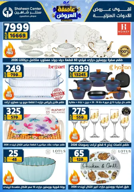 Center Shaheen Egypt Offers from 8 to 14 January 2026 Storm of Offers - Page 11