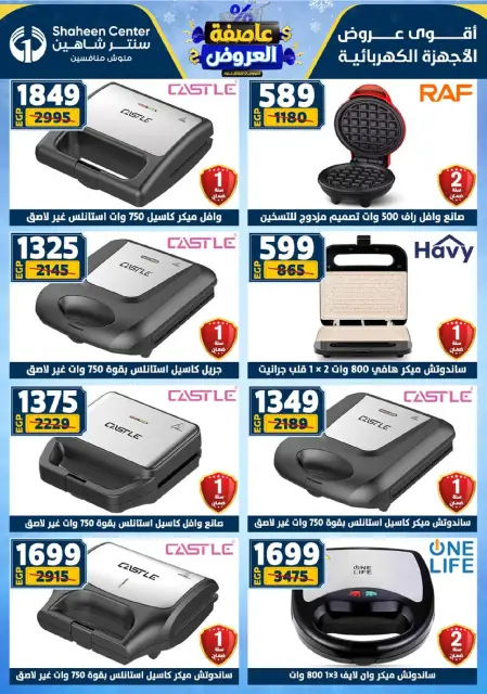 Center Shaheen Egypt Offers from 8 to 14 January 2026 Storm of Offers - Page 101