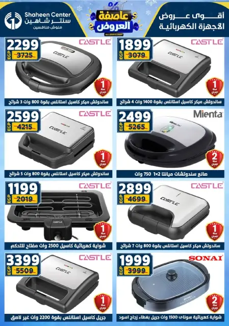 Center Shaheen Egypt Offers from 8 to 14 January 2026 Storm of Offers - Page 102