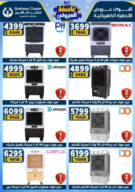 Center Shaheen Egypt Offers from 8 to 14 January 2026 Storm of Offers - Page 107