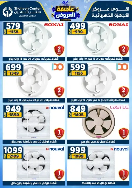 Center Shaheen Egypt Offers from 8 to 14 January 2026 Storm of Offers - Page 108