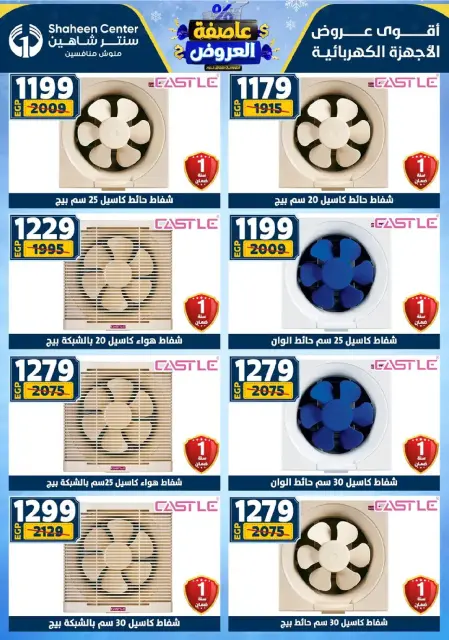 Center Shaheen Egypt Offers from 8 to 14 January 2026 Storm of Offers - Page 109