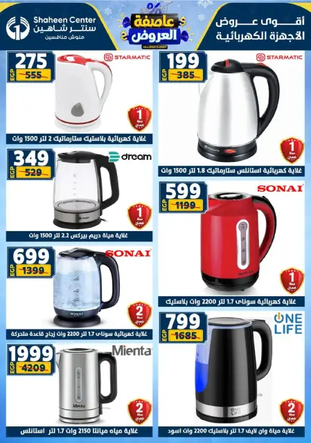 Center Shaheen Egypt Offers from 8 to 14 January 2026 Storm of Offers - Page 110