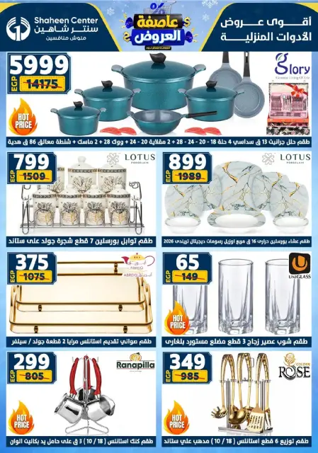 Center Shaheen Egypt Offers from 8 to 14 January 2026 Storm of Offers - Page 12
