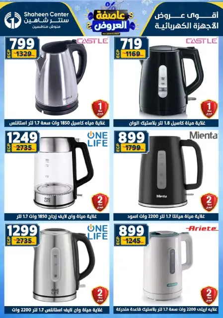 Center Shaheen Egypt Offers from 8 to 14 January 2026 Storm of Offers - Page 111