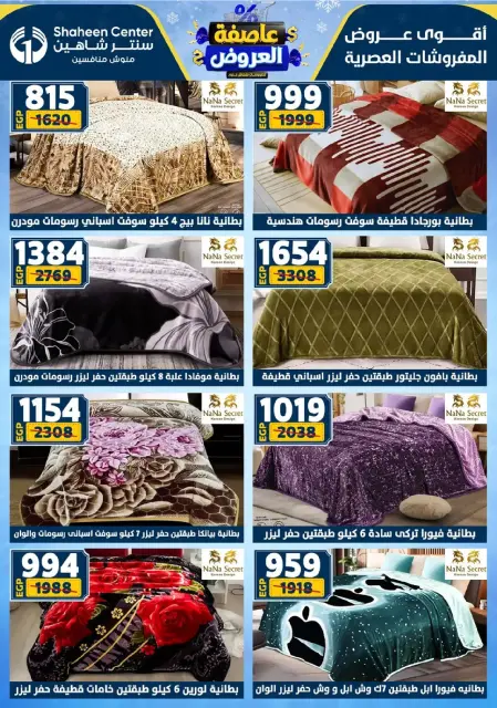 Center Shaheen Egypt Offers from 8 to 14 January 2026 Storm of Offers - Page 116