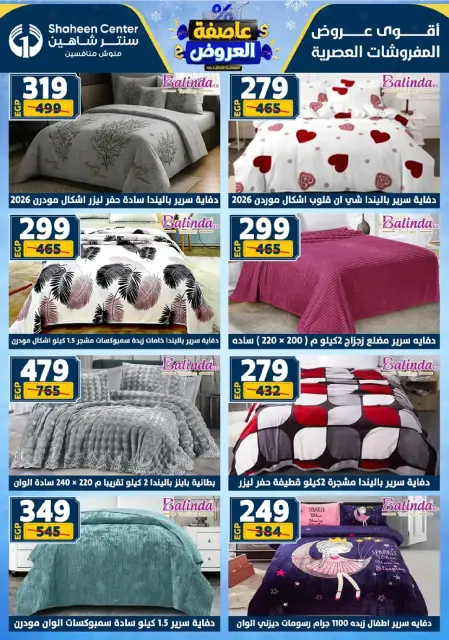 Center Shaheen Egypt Offers from 8 to 14 January 2026 Storm of Offers - Page 120