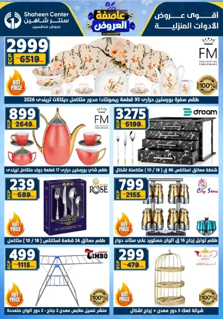 Center Shaheen Egypt Offers from 8 to 14 January 2026 Storm of Offers - Page 13