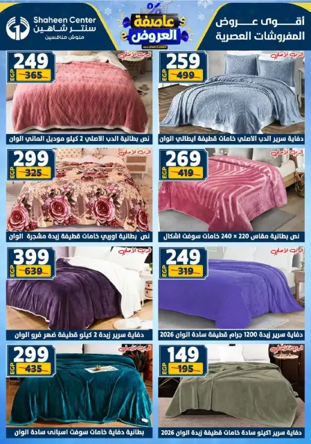 Center Shaheen Egypt Offers from 8 to 14 January 2026 Storm of Offers - Page 121
