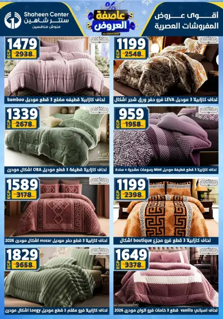 Center Shaheen Egypt Offers from 8 to 14 January 2026 Storm of Offers - Page 130