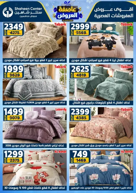 Center Shaheen Egypt Offers from 8 to 14 January 2026 Storm of Offers - Page 131