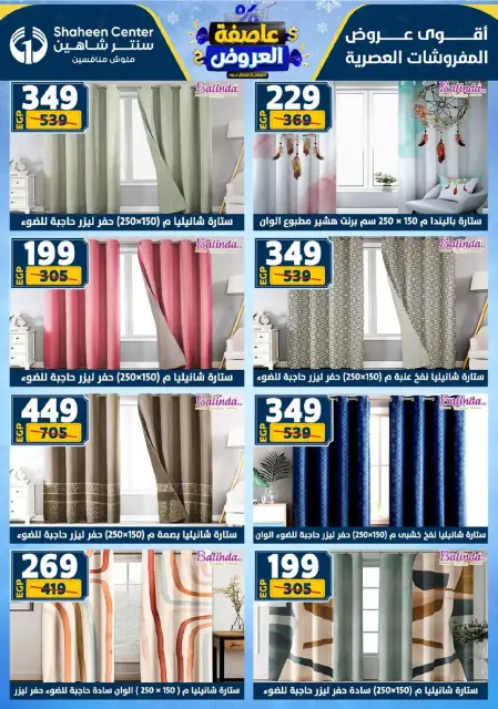 Center Shaheen Egypt Offers from 8 to 14 January 2026 Storm of Offers - Page 134