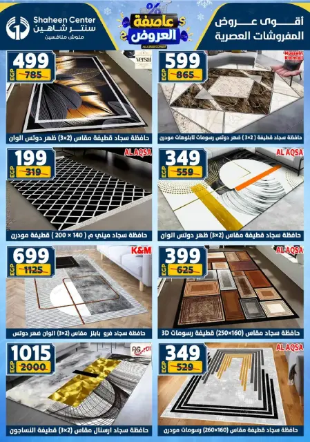 Center Shaheen Egypt Offers from 8 to 14 January 2026 Storm of Offers - Page 140