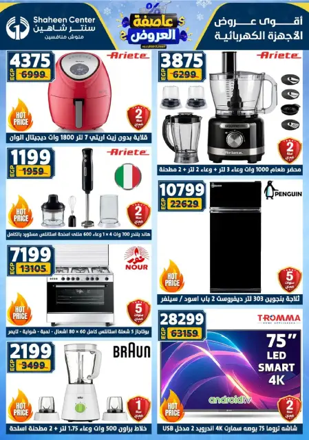 Center Shaheen Egypt Offers from 8 to 14 January 2026 Storm of Offers - Page 15