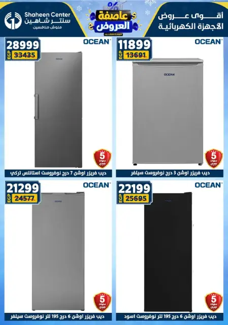 Center Shaheen Egypt Offers from 8 to 14 January 2026 Storm of Offers - Page 146