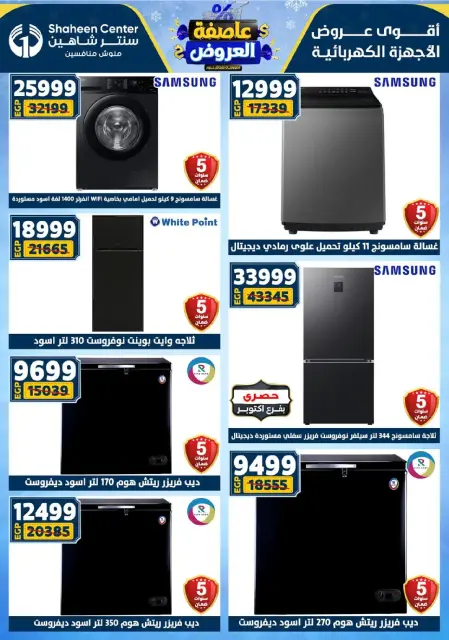 Center Shaheen Egypt Offers from 8 to 14 January 2026 Storm of Offers - Page 148
