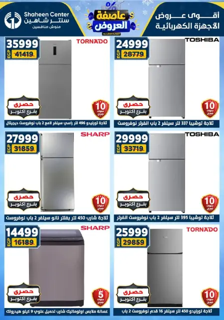 Center Shaheen Egypt Offers from 8 to 14 January 2026 Storm of Offers - Page 149