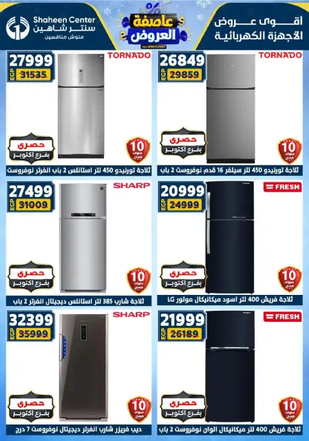 Center Shaheen Egypt Offers from 8 to 14 January 2026 Storm of Offers - Page 150