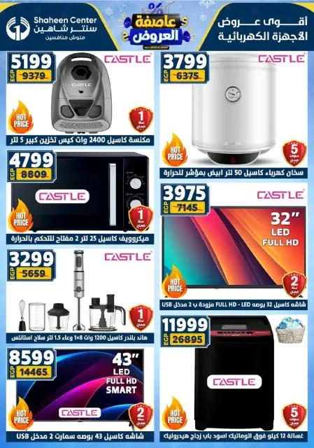 Center Shaheen Egypt Offers from 8 to 14 January 2026 Storm of Offers - Page 16