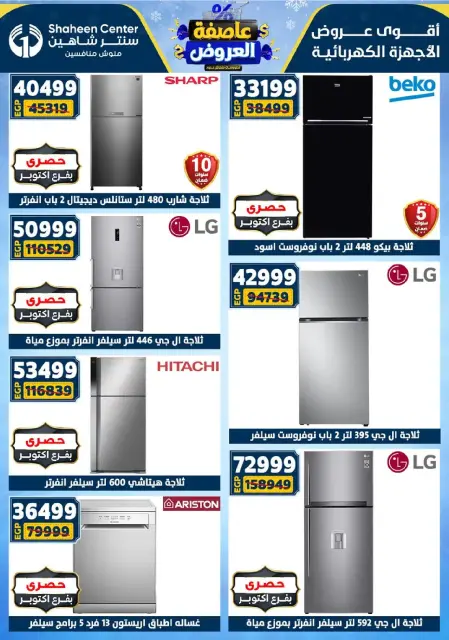 Center Shaheen Egypt Offers from 8 to 14 January 2026 Storm of Offers - Page 151