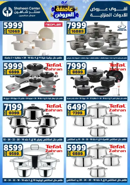Center Shaheen Egypt Offers from 8 to 14 January 2026 Storm of Offers - Page 28