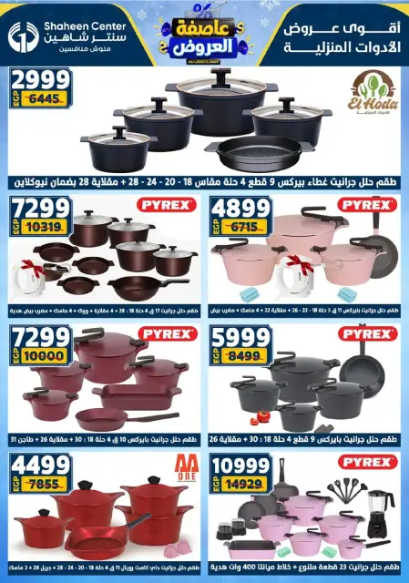 Center Shaheen Egypt Offers from 8 to 14 January 2026 Storm of Offers - Page 30