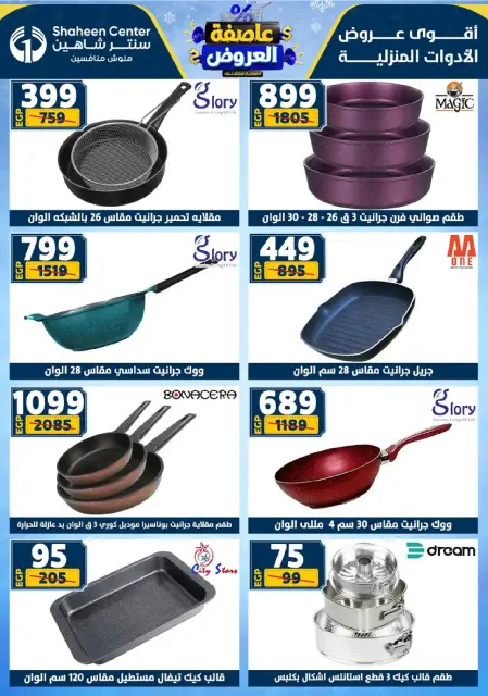 Center Shaheen Egypt Offers from 8 to 14 January 2026 Storm of Offers - Page 32