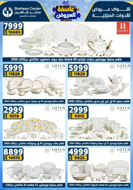 Center Shaheen Egypt Offers from 8 to 14 January 2026 Storm of Offers - Page 34