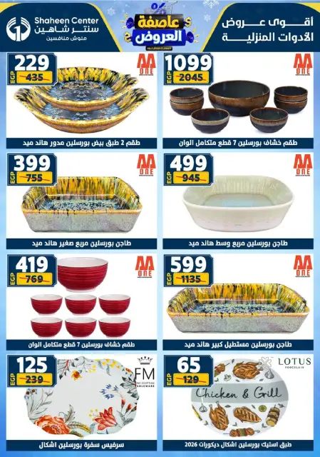 Center Shaheen Egypt Offers from 8 to 14 January 2026 Storm of Offers - Page 39