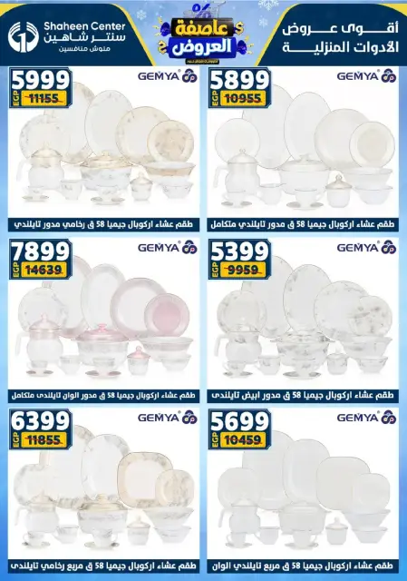 Center Shaheen Egypt Offers from 8 to 14 January 2026 Storm of Offers - Page 43