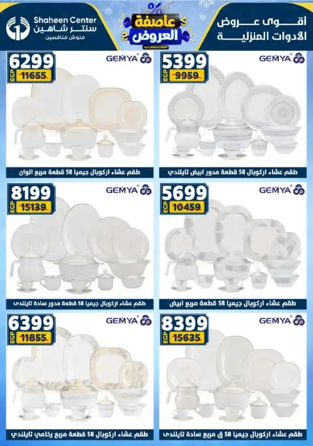 Center Shaheen Egypt Offers from 8 to 14 January 2026 Storm of Offers - Page 44