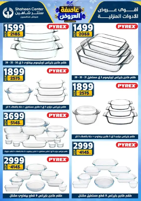 Center Shaheen Egypt Offers from 8 to 14 January 2026 Storm of Offers - Page 46