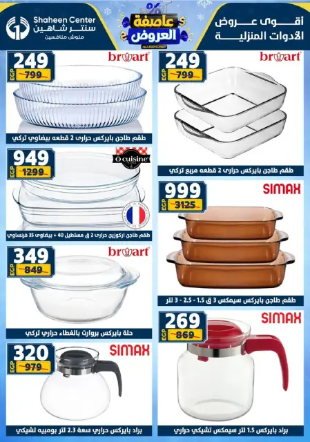 Center Shaheen Egypt Offers from 8 to 14 January 2026 Storm of Offers - Page 47