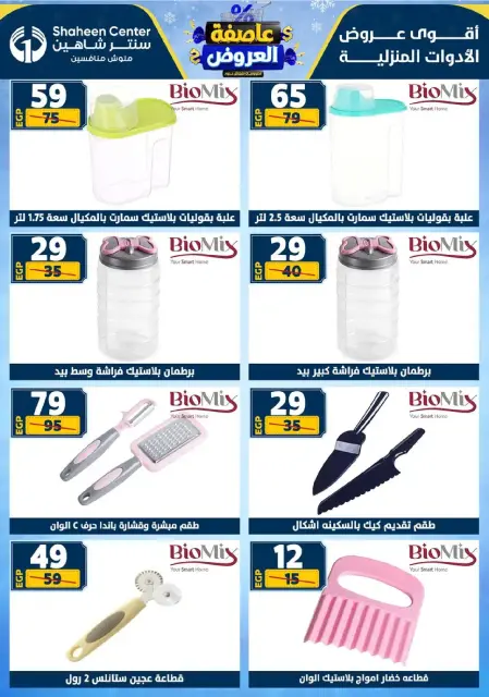 Center Shaheen Egypt Offers from 8 to 14 January 2026 Storm of Offers - Page 67