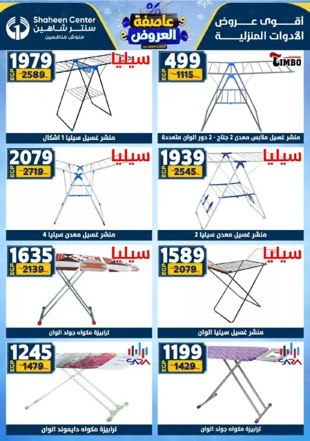 Center Shaheen Egypt Offers from 8 to 14 January 2026 Storm of Offers - Page 73
