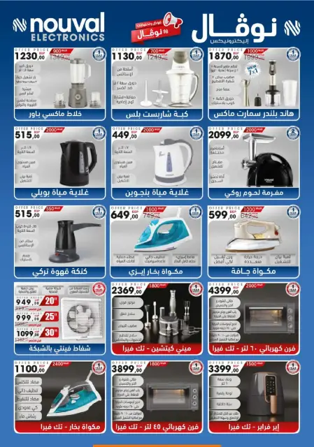 Center Shaheen Egypt Offers from 8 to 14 January 2026 Storm of Offers - Page 78