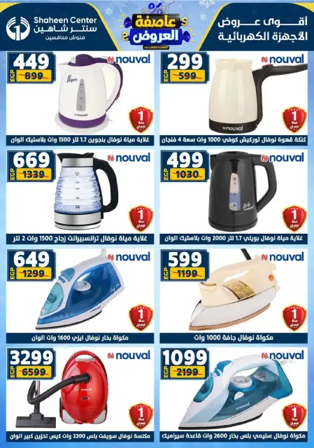 Center Shaheen Egypt Offers from 8 to 14 January 2026 Storm of Offers - Page 82
