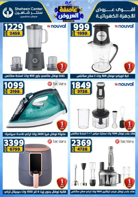 Center Shaheen Egypt Offers from 8 to 14 January 2026 Storm of Offers - Page 83